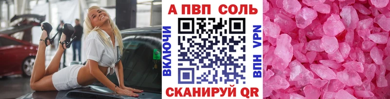 Альфа ПВП кристаллы  Купить закладки  Яровое 