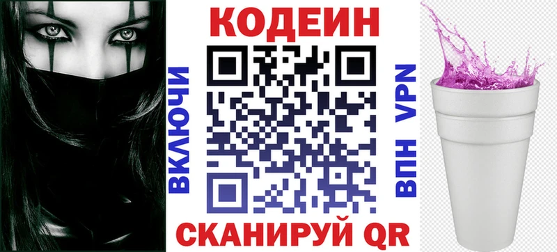 Кодеин Purple Drank Яровое